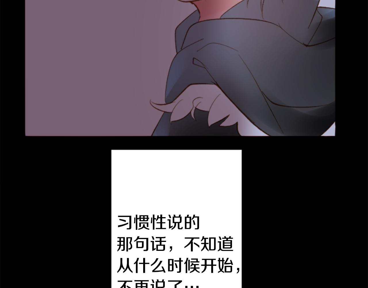 哥哥请你别爱我漫画,第165话 不要听，Prism1图