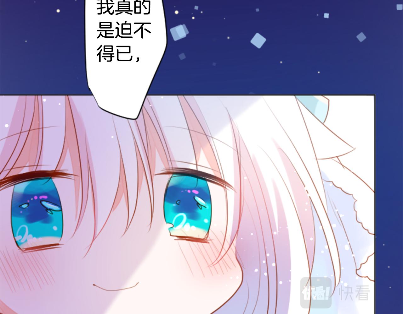 哥哥~请你收养喵漫画,第154话 蓝色星星的花章1图