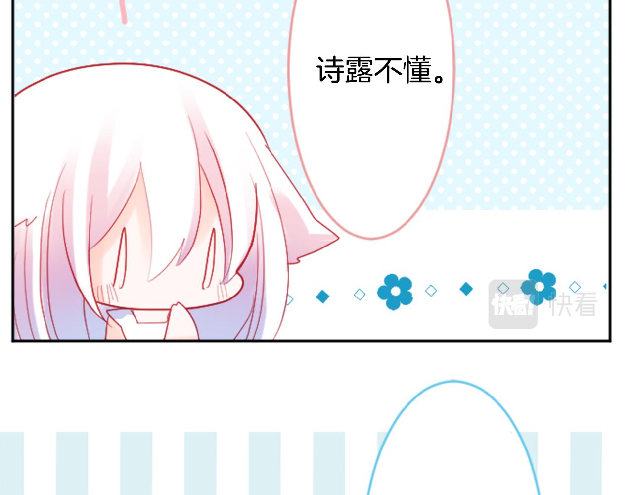 哥哥~请你收养喵漫画,第115话 浪漫高跟鞋1图