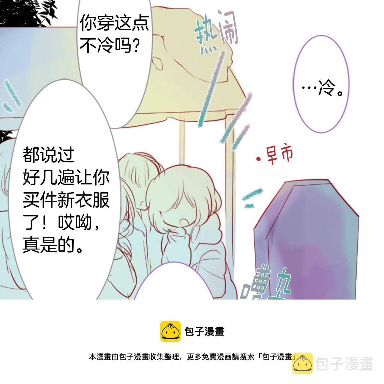 哥哥请你别爱我漫画,第36话 下雪的日子1图