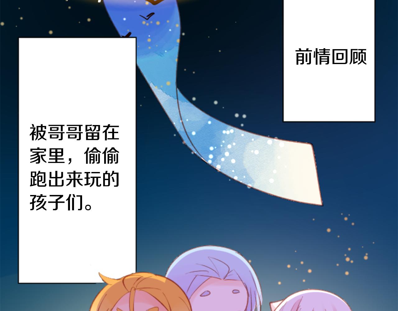 免费漫画,第99话 夜晚是短暂的秘密时间22图