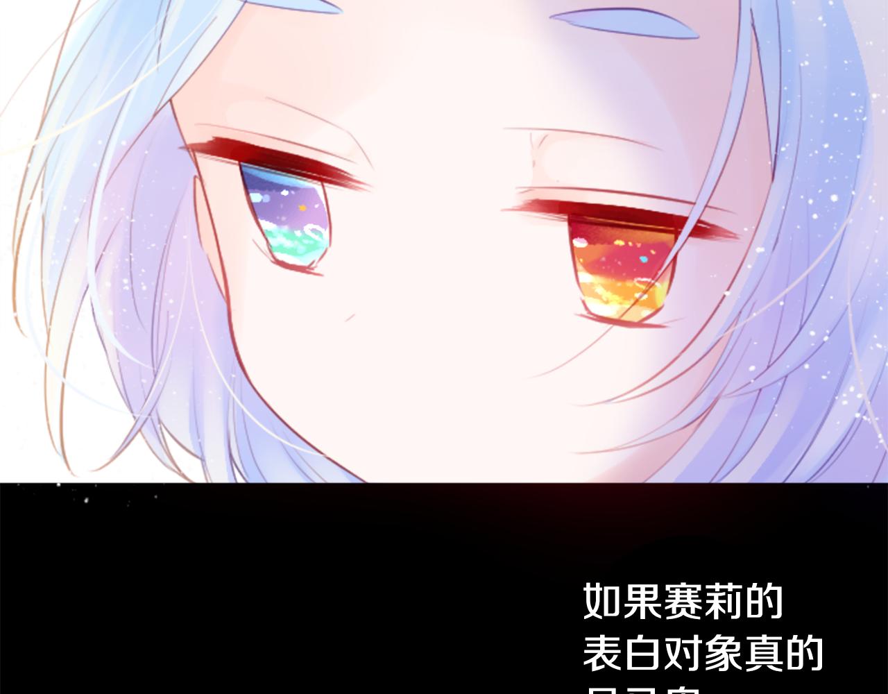 哥哥~请你收养喵漫画,第129话 流星的回忆2图