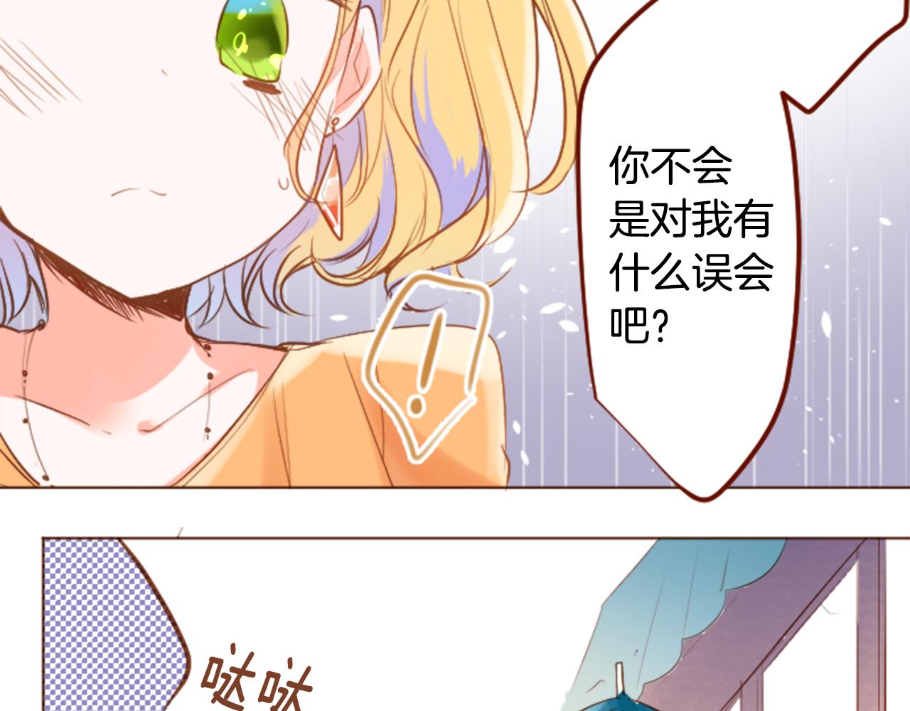 哥哥请你抬起头漫画,第149话 拉维安·罗斯的采花贼2图