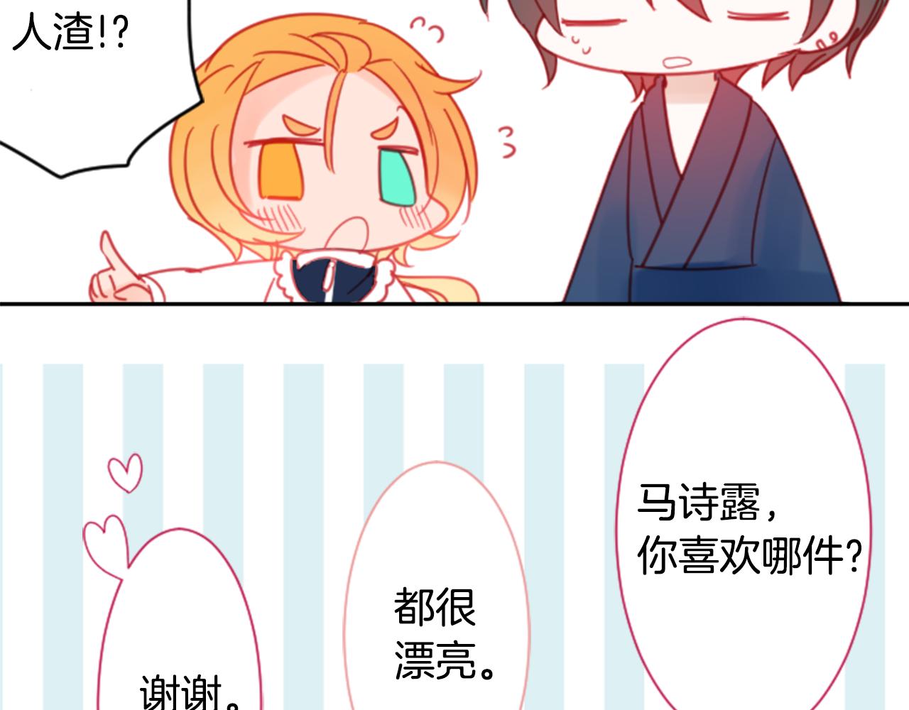 哥哥~请你收养喵漫画,第88话 下午1点的white1图