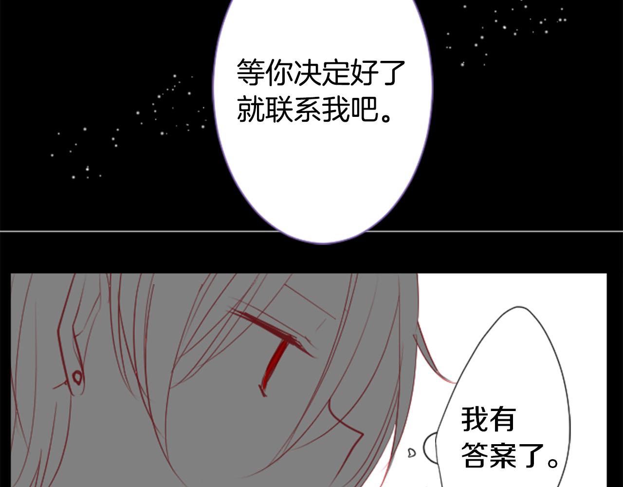 哥哥请你别爱我漫画,第37话 什麽都别做就好2图