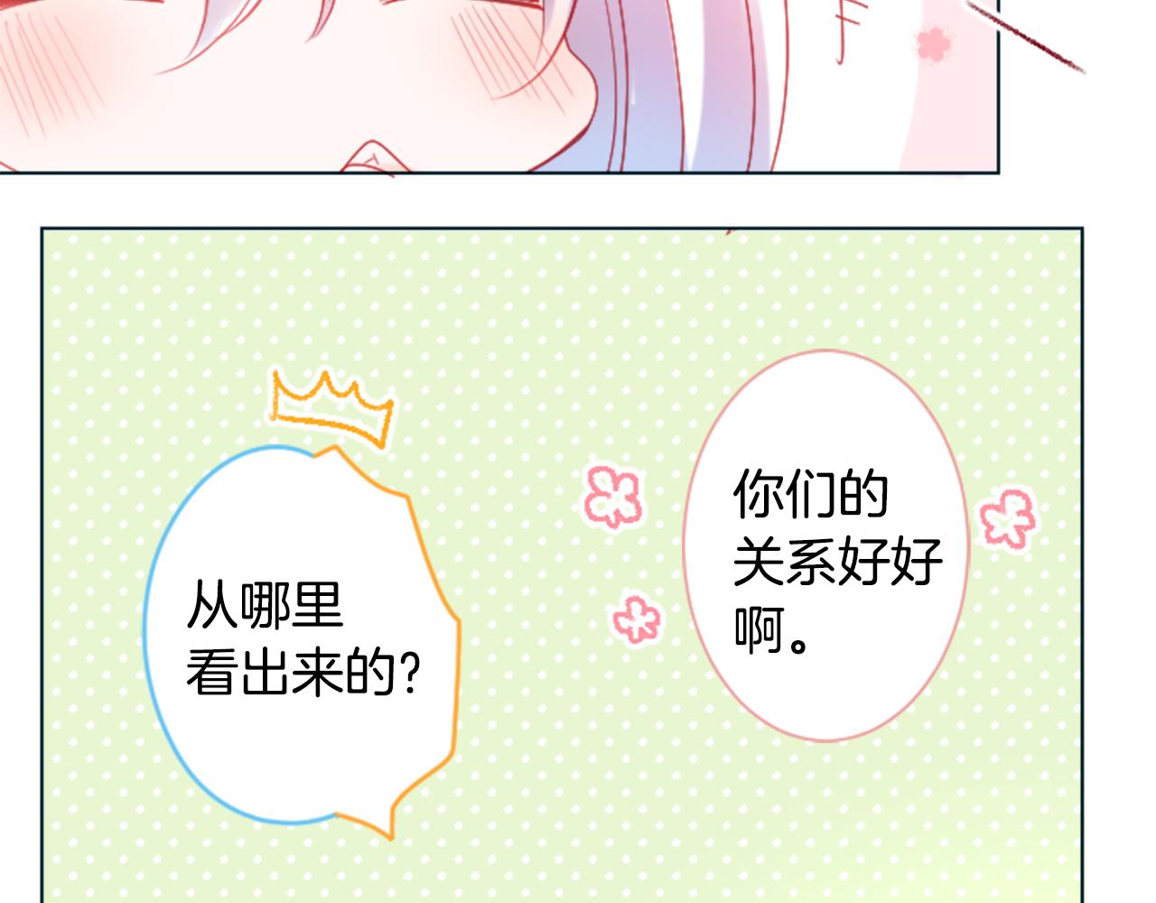 哥哥~请你收养喵漫画,第101话 夜晚是短暂的秘密时间42图