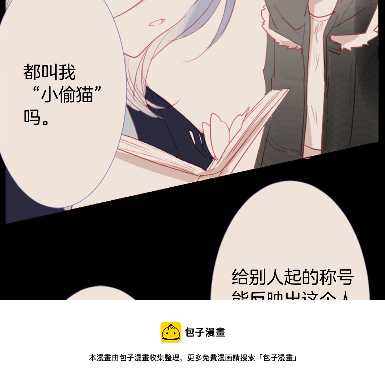 哥哥请你收养喵在哪里看漫画,第34话 魔法师和恶魔猫21图