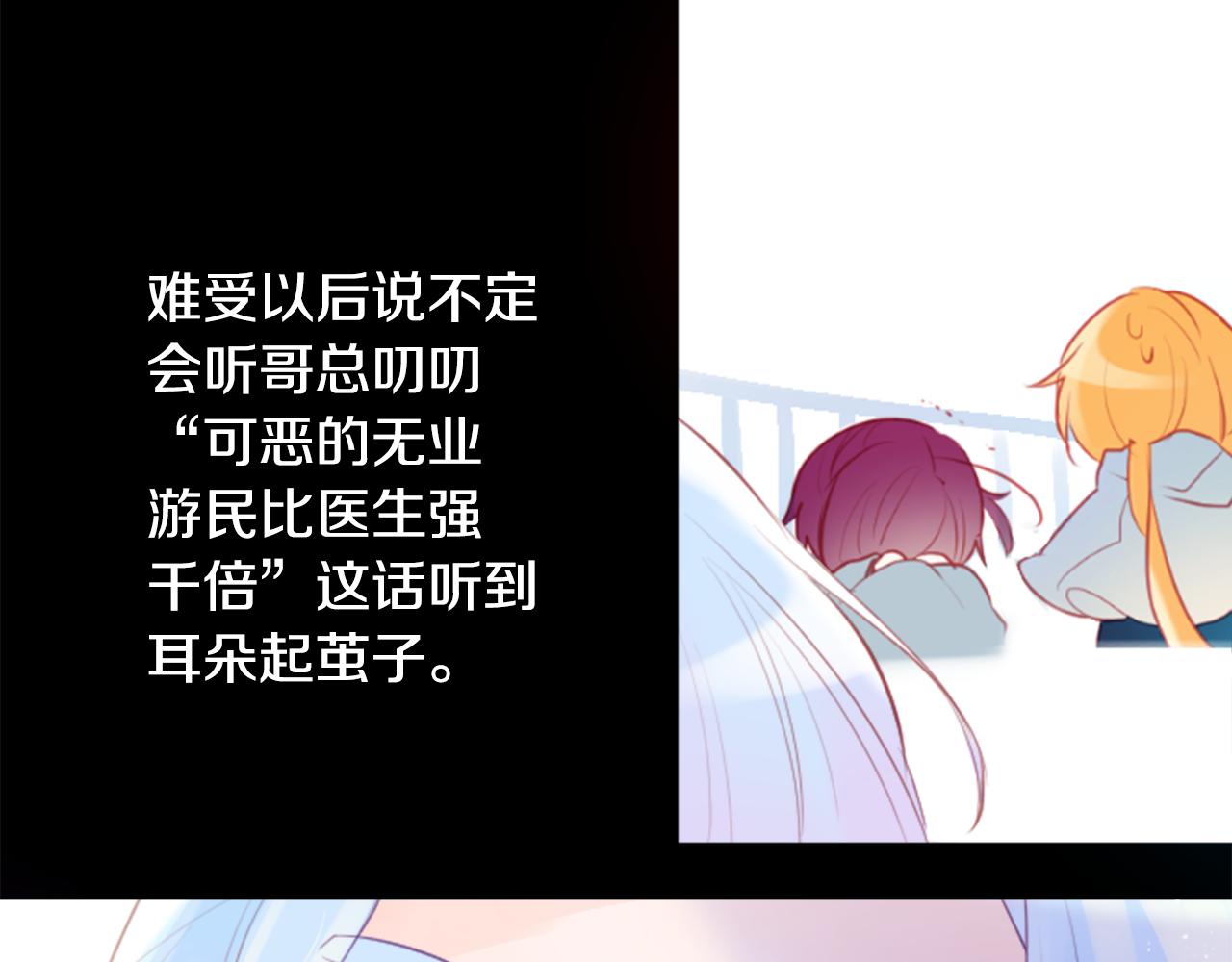 哥哥~请你收养喵漫画,第129话 流星的回忆1图