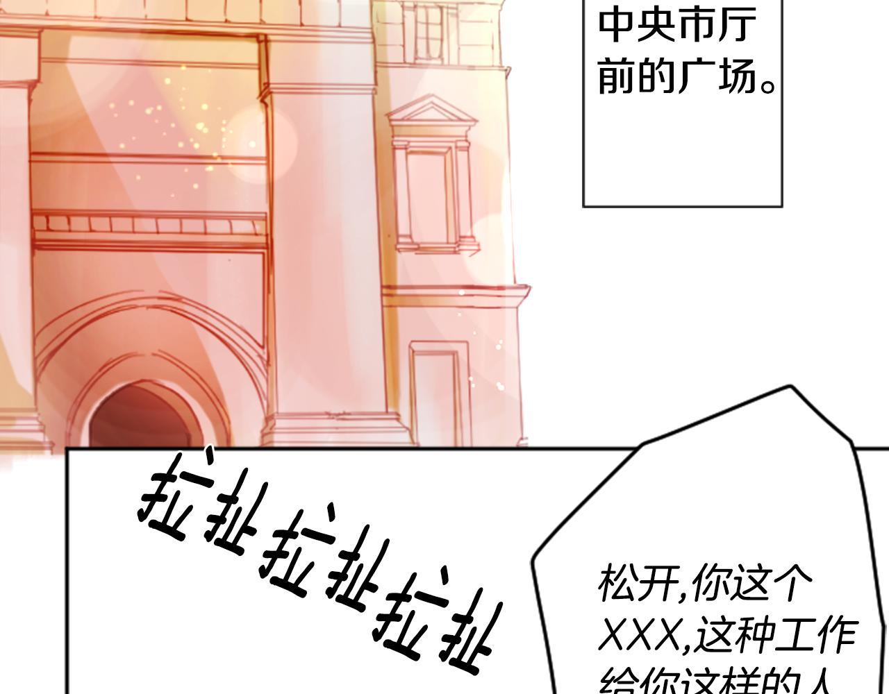 哥哥~请你收养喵漫画,第106话 花之魔女播撒春天1图