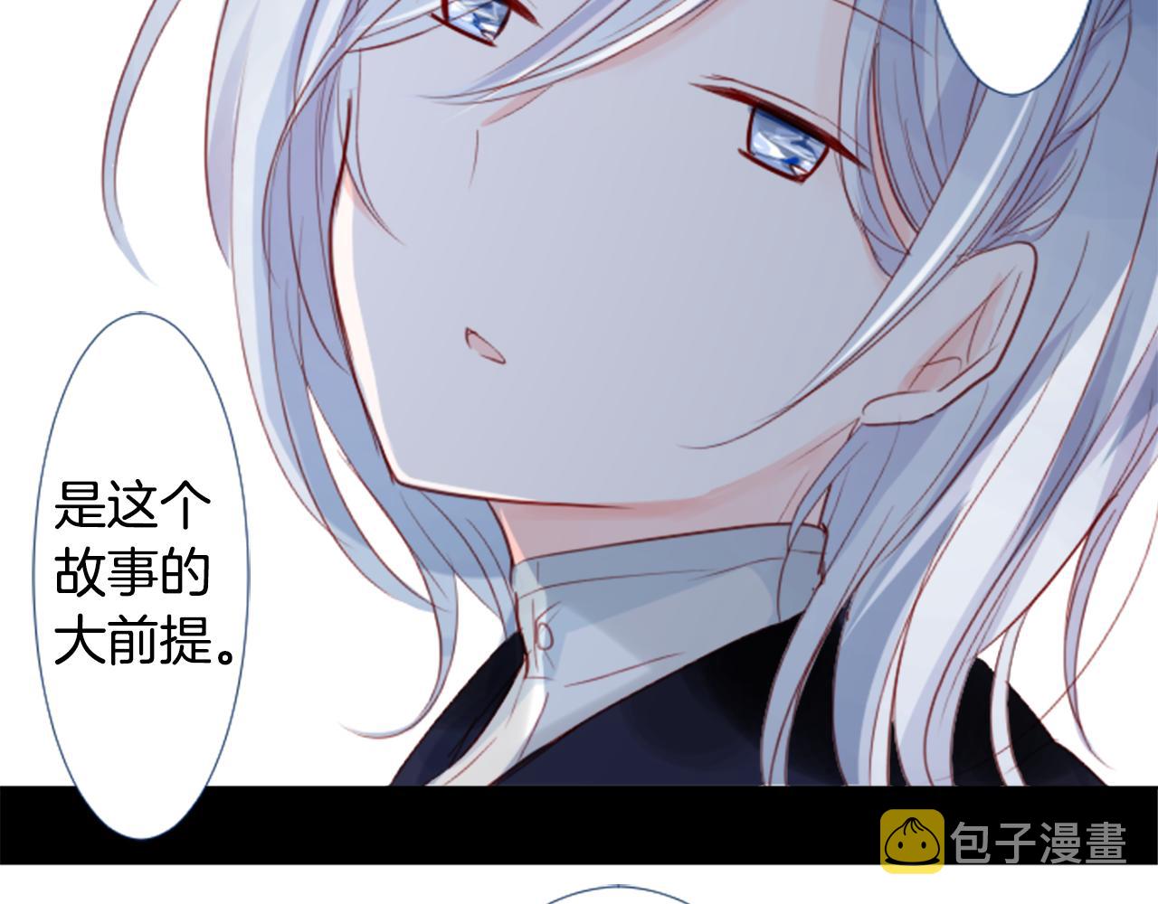 哥哥~请你收养喵漫画,第21话 开幕信号1图