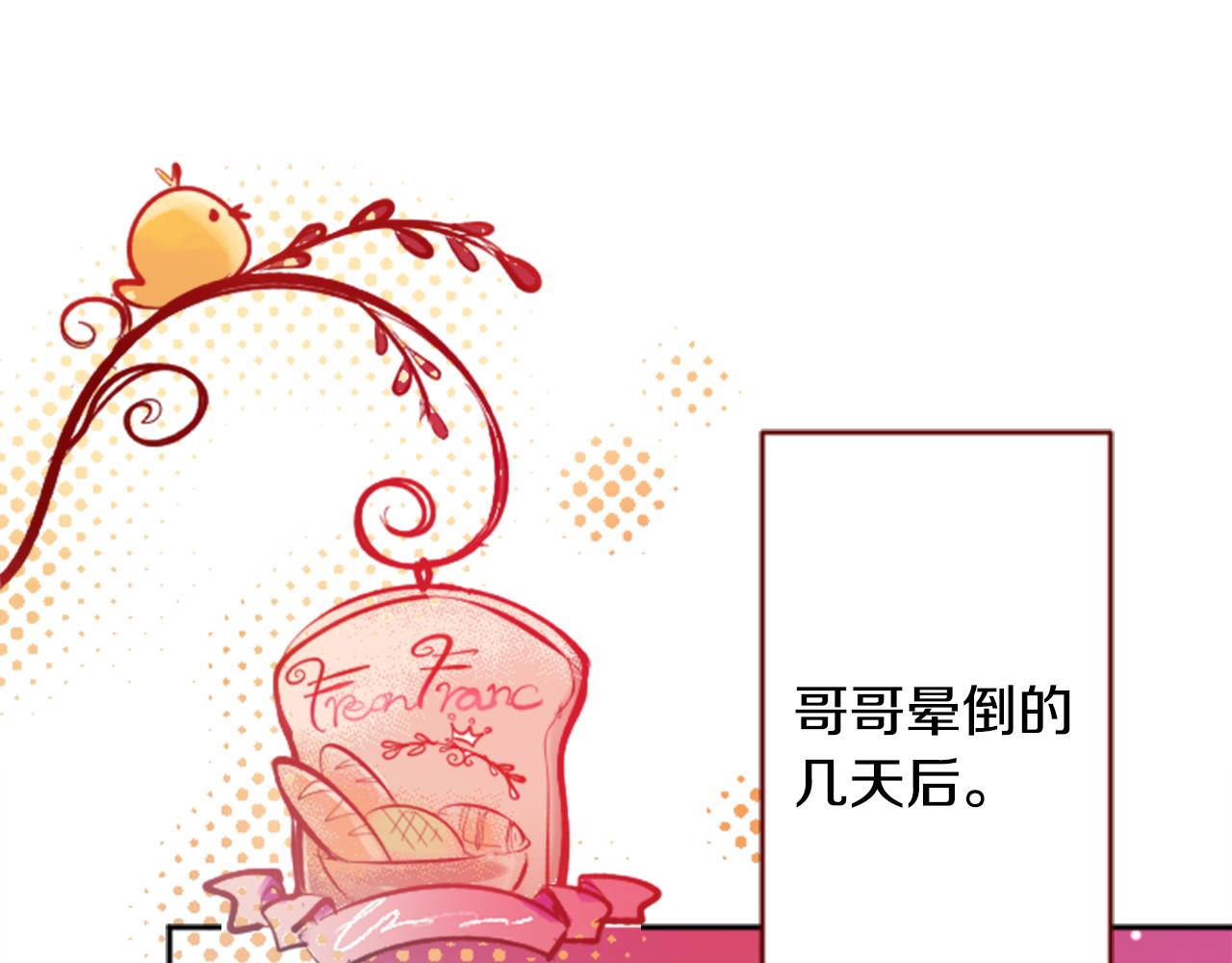 哥哥请你喝茶漫画,第114话 春天的脚步声就在眼前1图