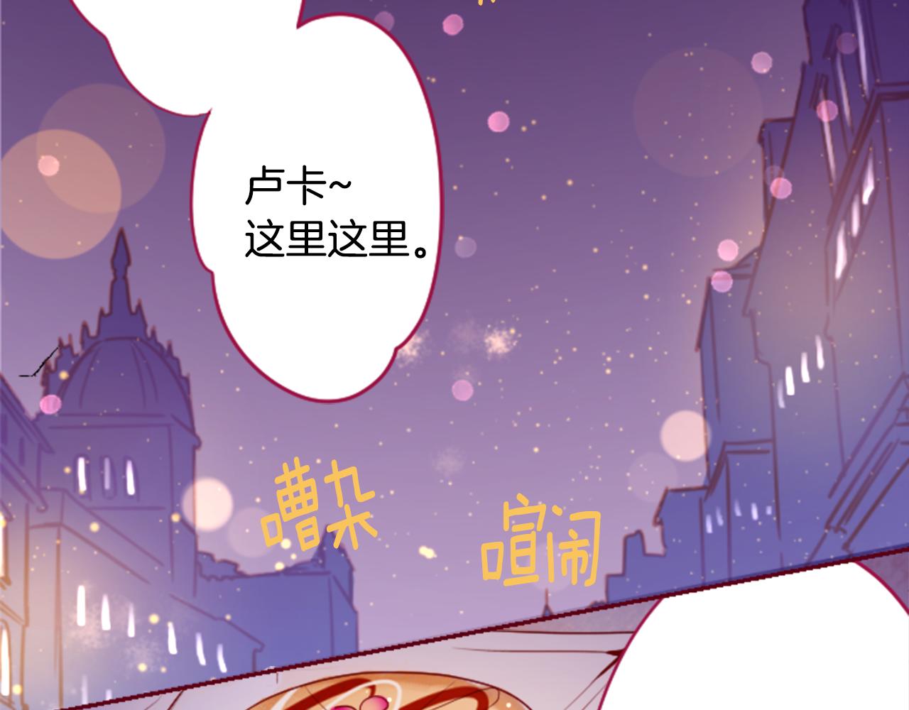 哥哥请你再爱我一次漫画,第145话 灯笼草的牺牲2图