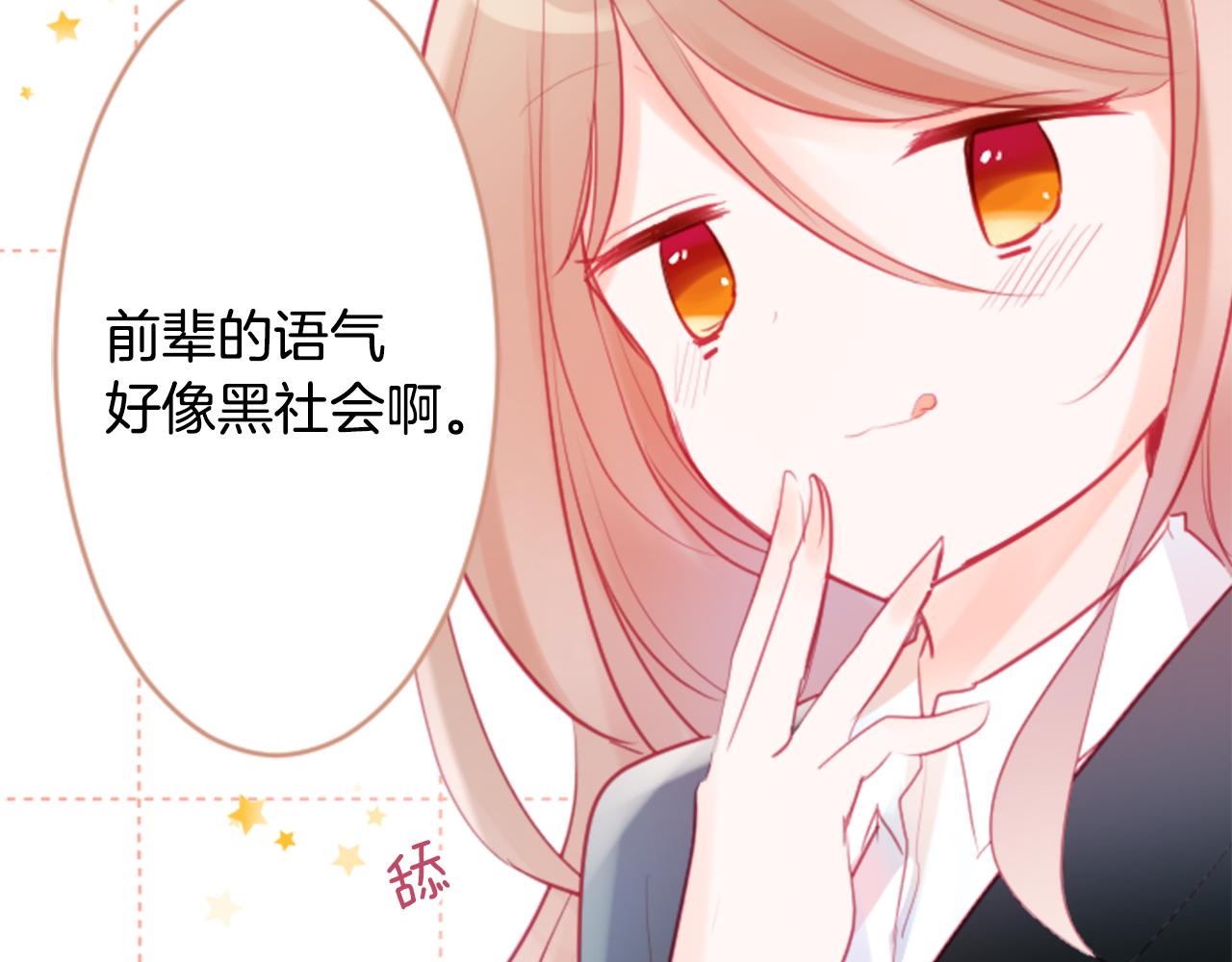 哥哥~请你收养喵漫画,第114话 春天的脚步声就在眼前2图