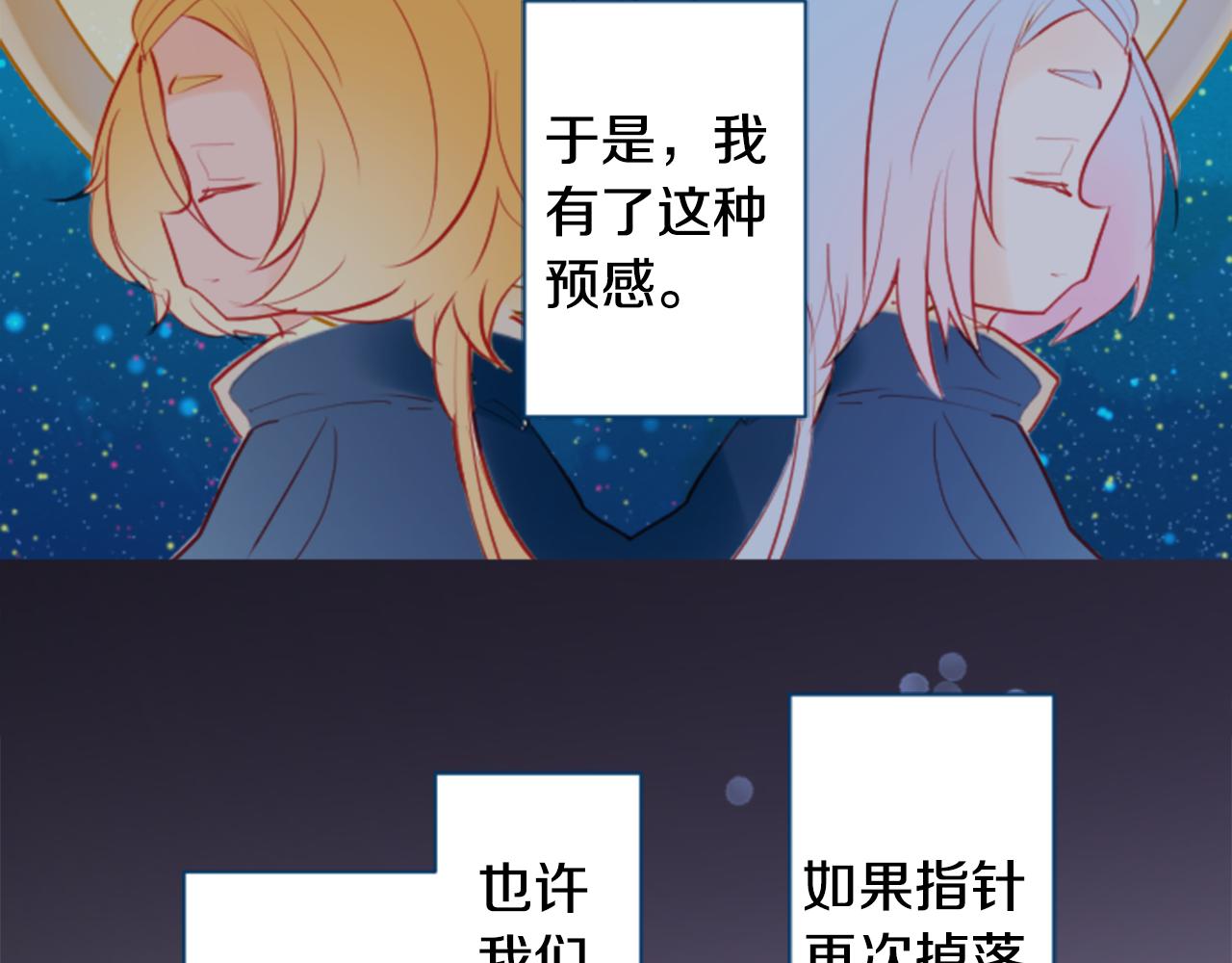 哥哥请你别爱我漫画,第135话 星星的巡礼阿斯特洛拉贝1图