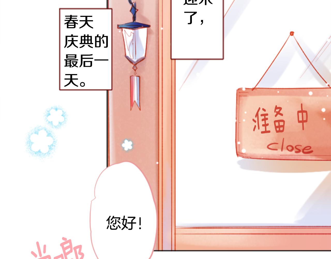 哥哥~请你收养喵漫画,第146话 白色山茶花的微笑2图