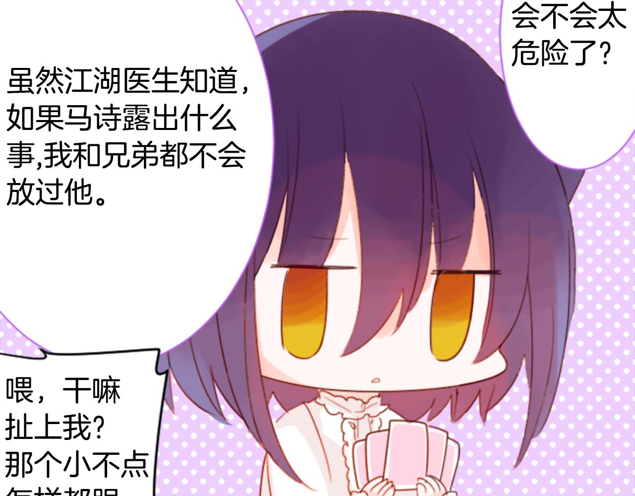 哥哥~请你收养喵漫画,第69话 会成爲怎样的一天呢1图