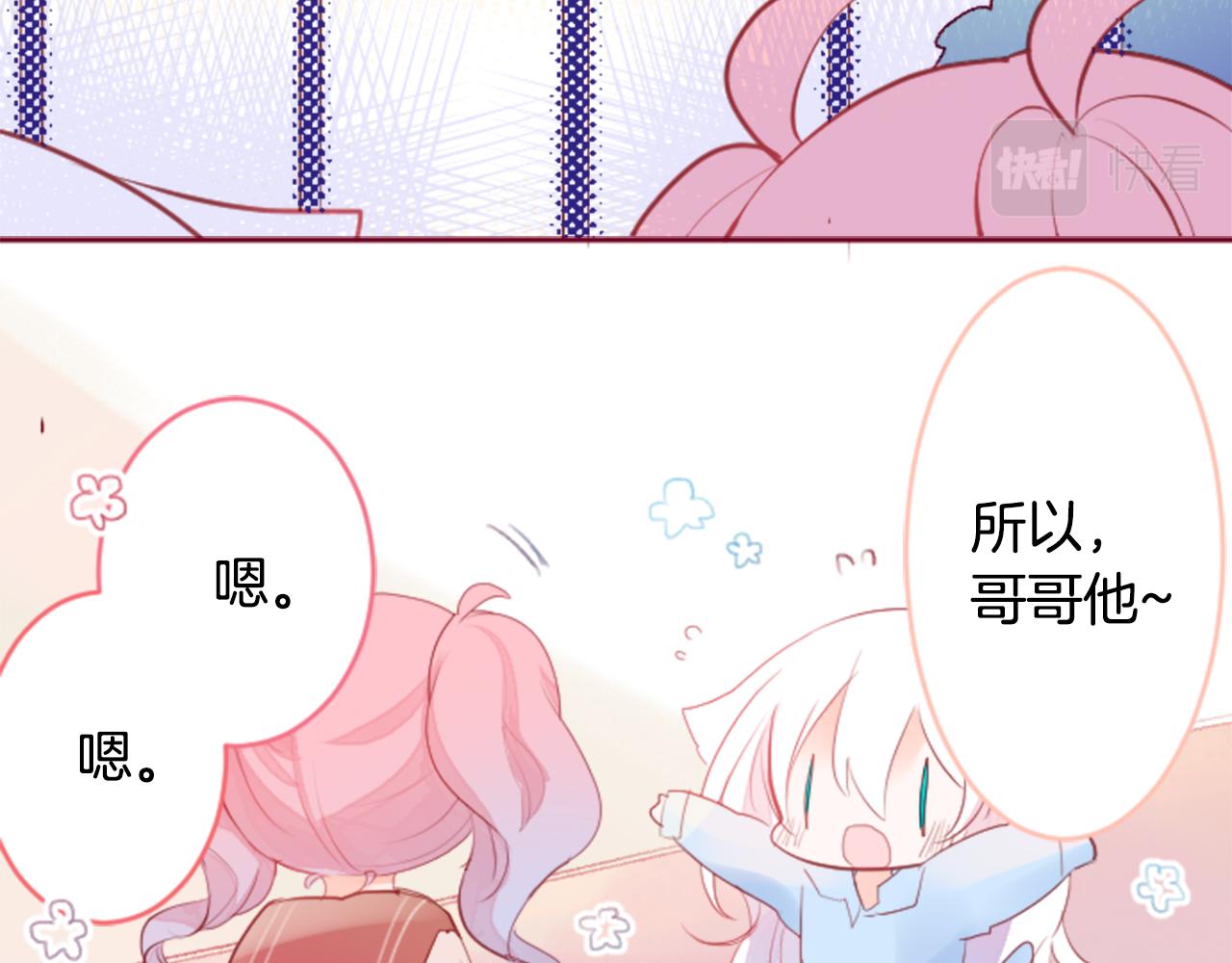 哥哥~请你收养喵漫画,第124话 樱桃·巧克力·小少女end1图