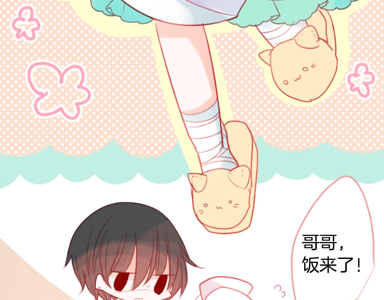 哥哥~请你收养喵漫画,第53话 热闹2图