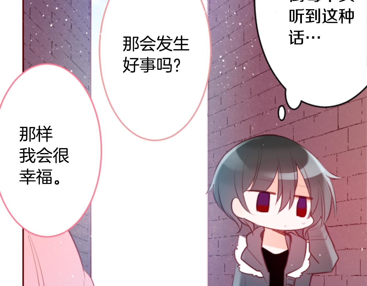 哥哥请你喝茶漫画,第129话 流星的回忆1图