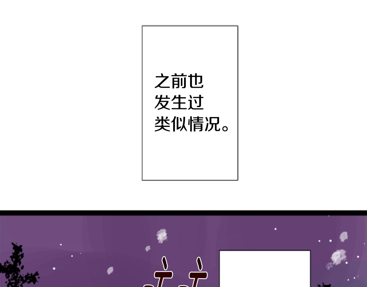 哥哥请你别爱我漫画,第49话 走马灯2图