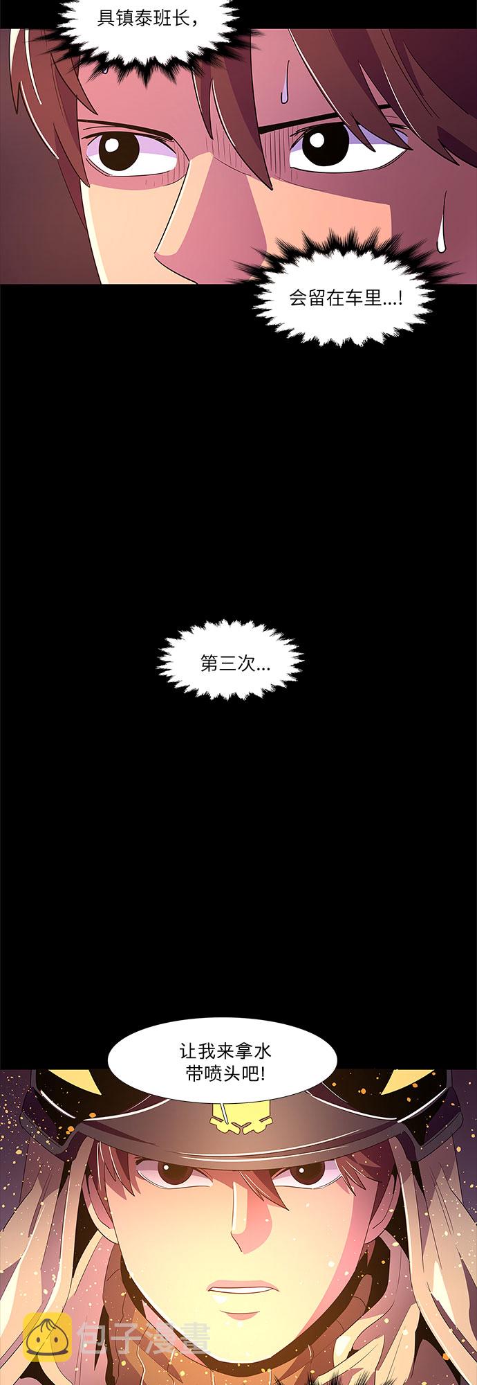 争分夺秒漫画,第61话 番外：胡水（1）1图