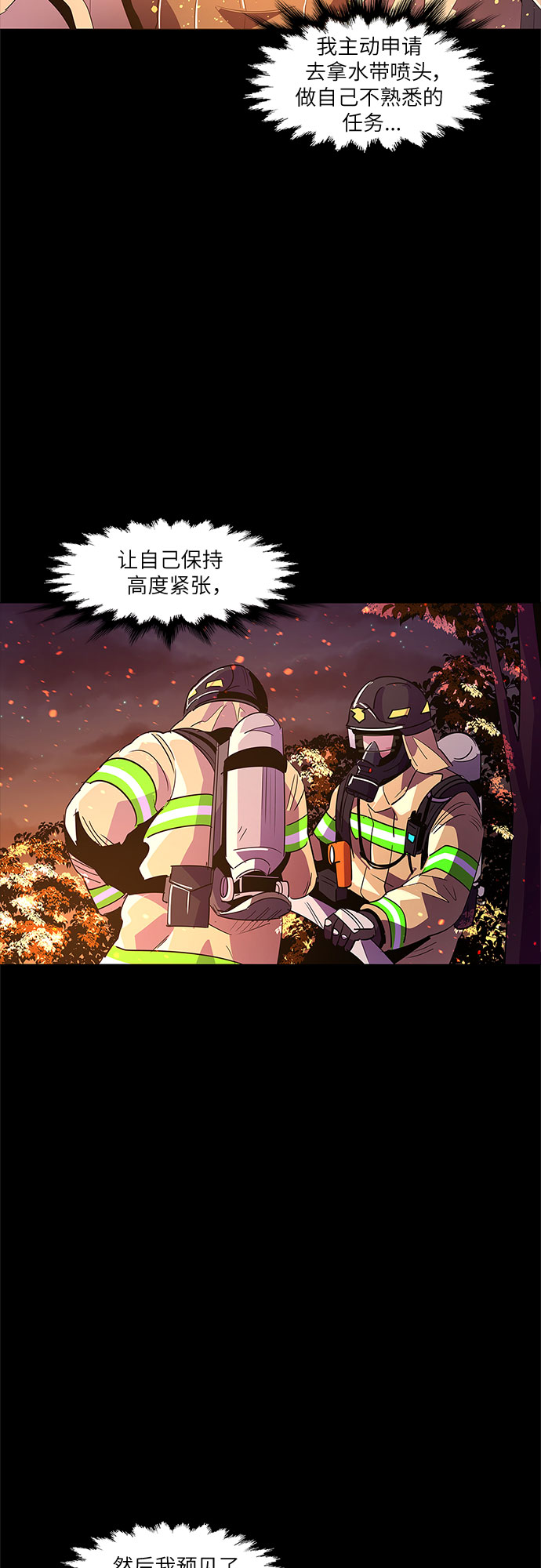 争分夺秒漫画,第61话 番外：胡水（1）2图