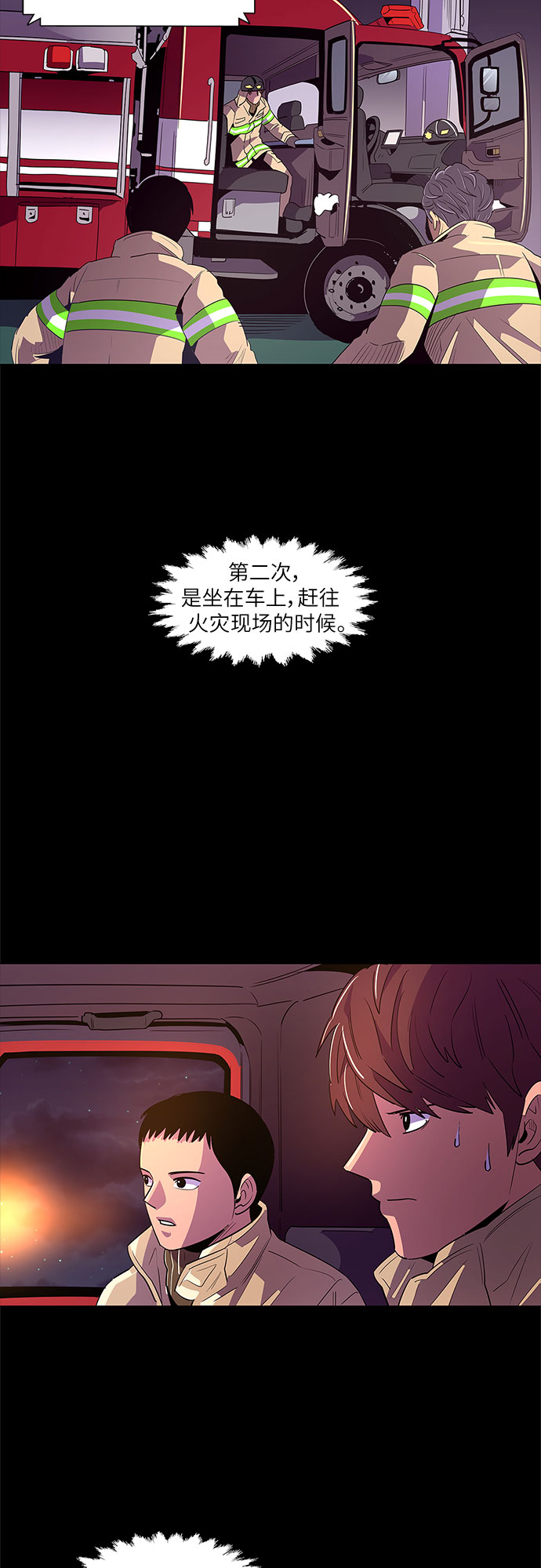 争分夺秒漫画,第61话 番外：胡水（1）2图