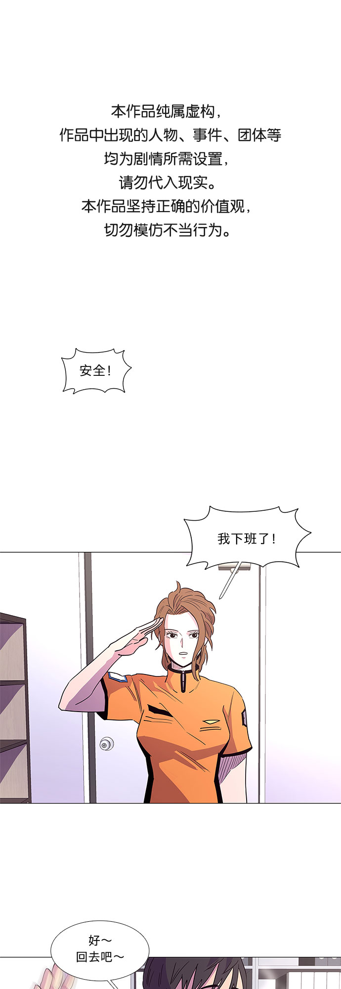 争分夺秒漫画,第29话 六个人1图