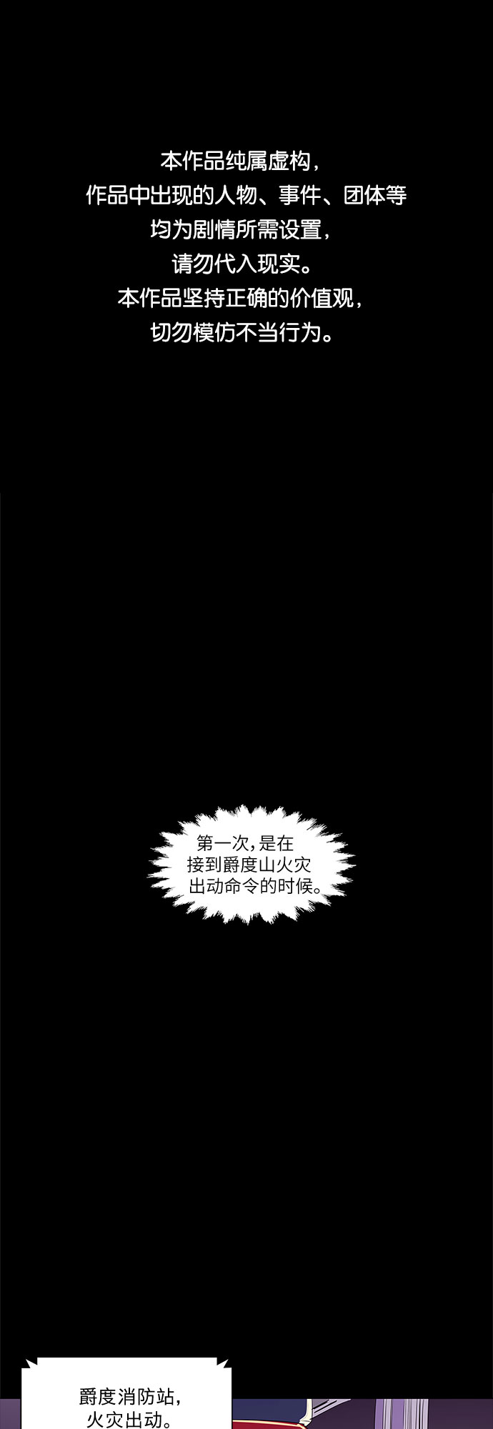 争分夺秒漫画,第61话 番外：胡水（1）1图