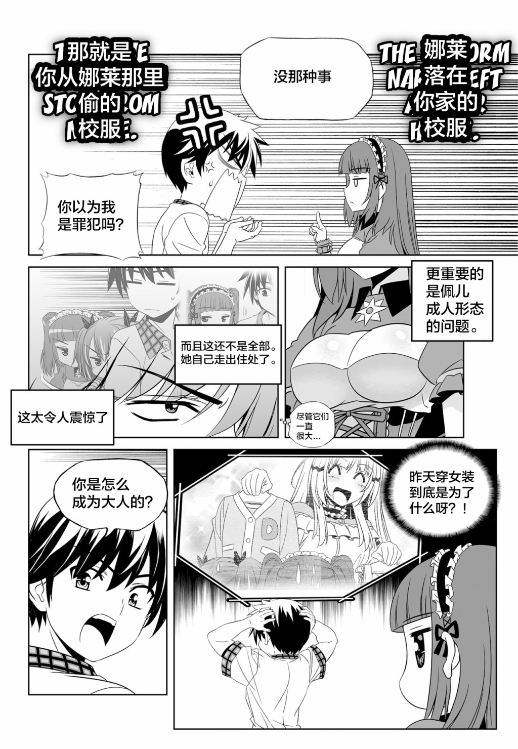 萌虎与我漫画漫画,第118话2图