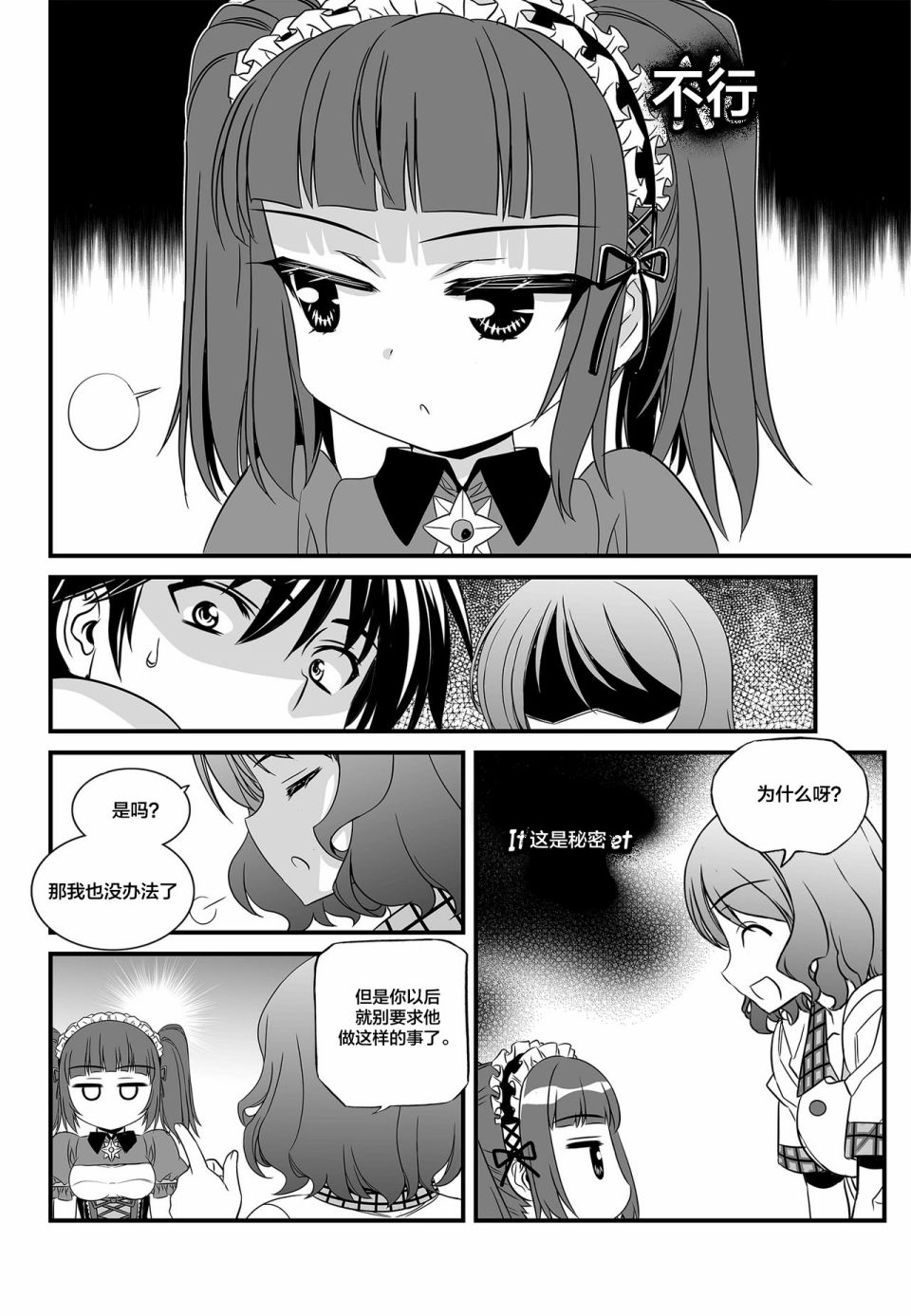 萌鸡小队第二季动画漫画,第106话2图