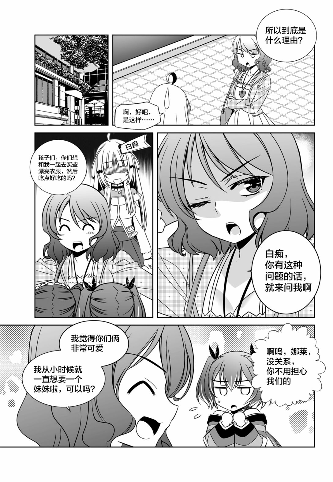 萌鸡小队第二季动画漫画,第114话1图