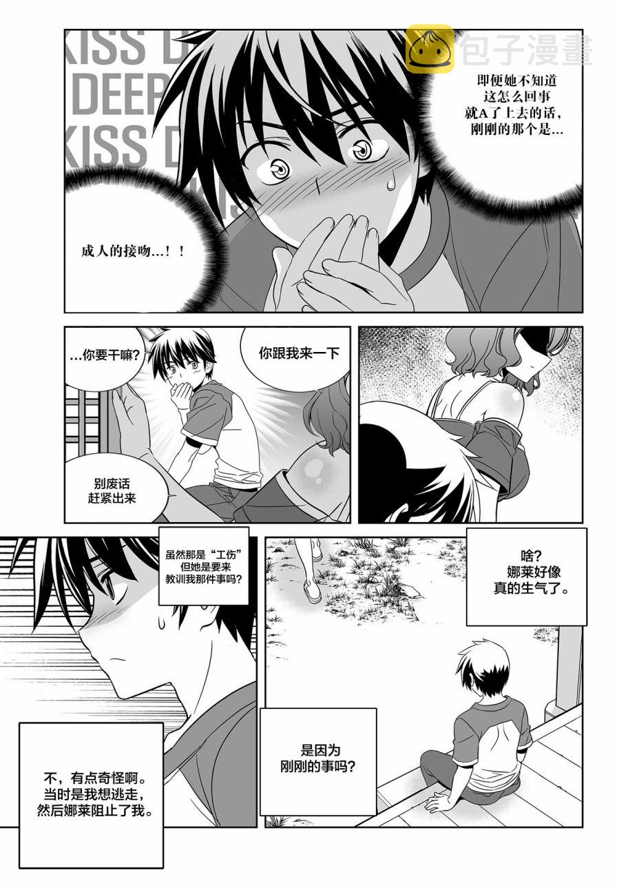 萌虎与我漫画,第89话1图