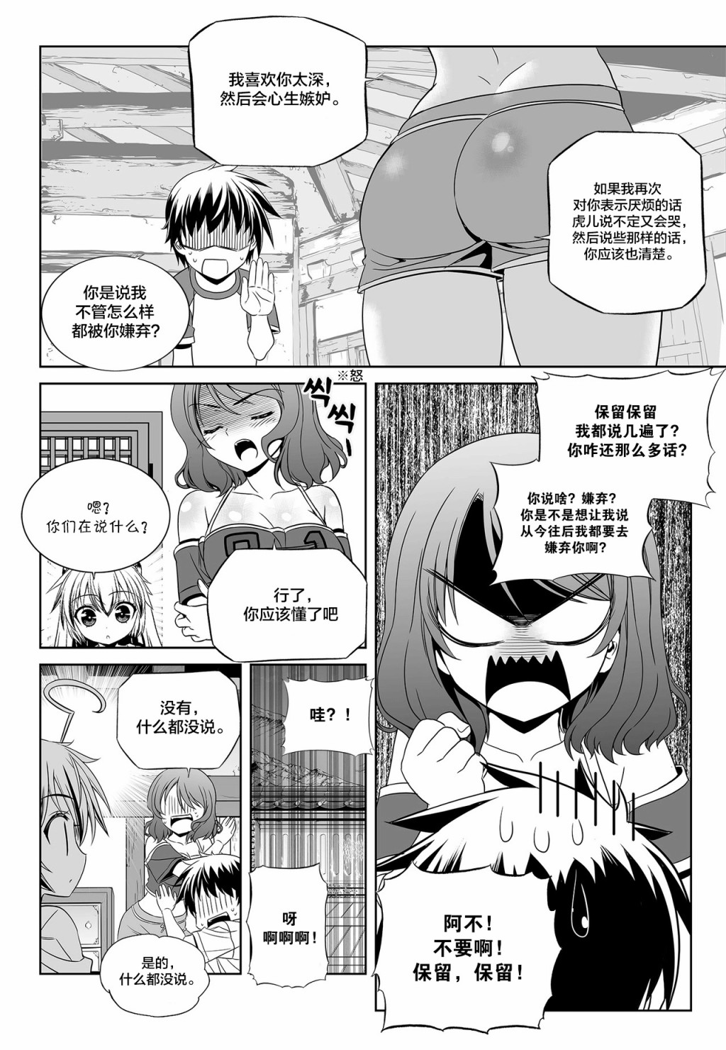 萌虎与我漫画,第94话2图
