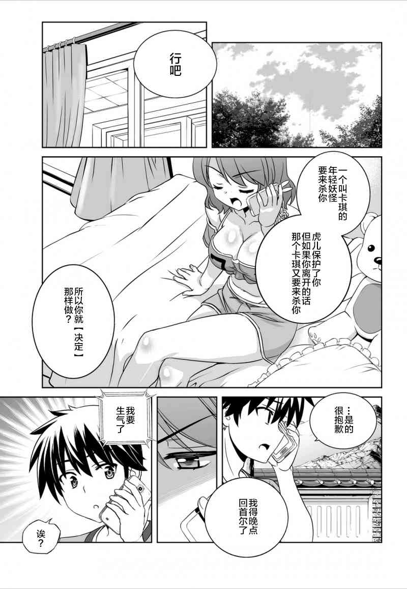 萌鸡小队第二季动画漫画,45话1图