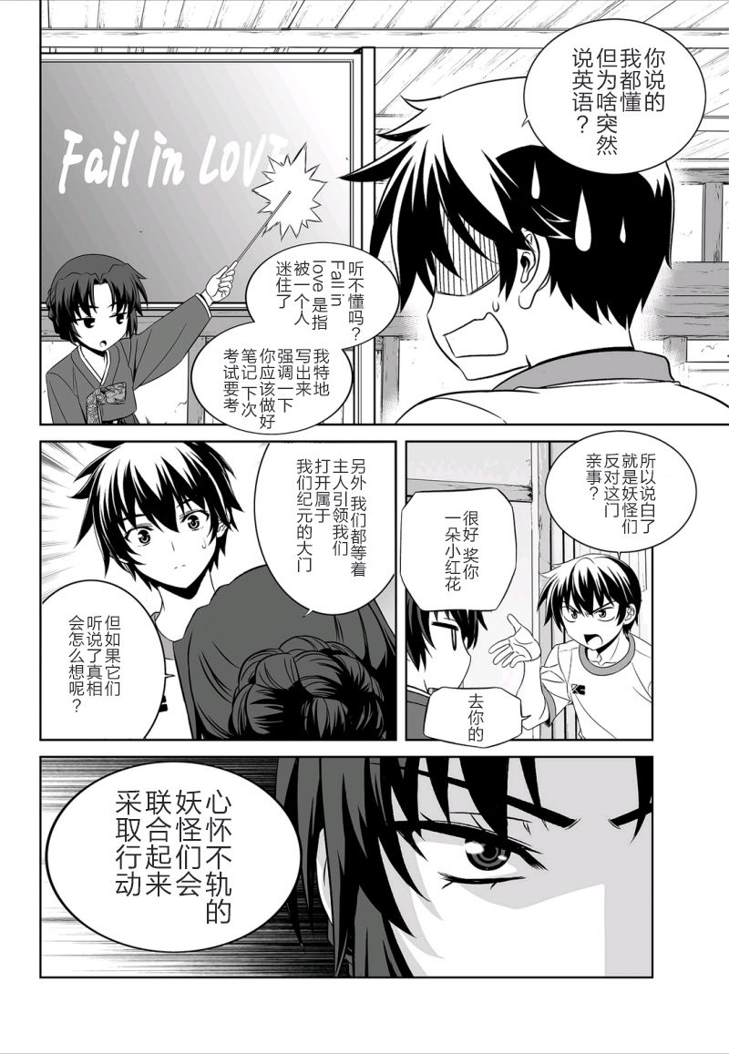 萌虎与我漫画,38话2图