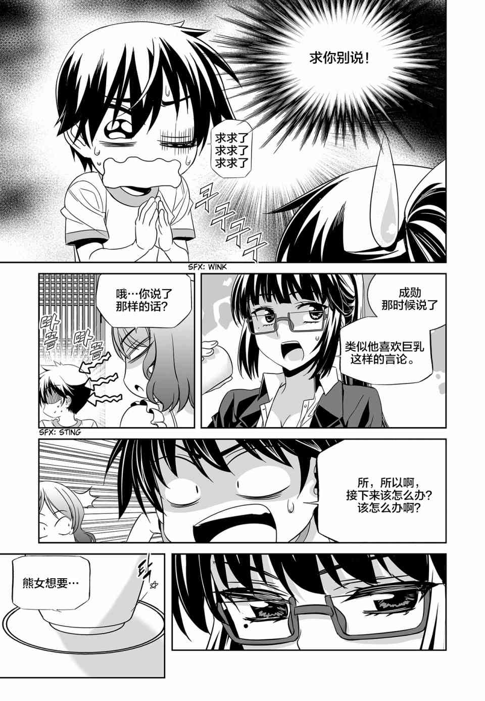 萌虎与我漫画,75话1图