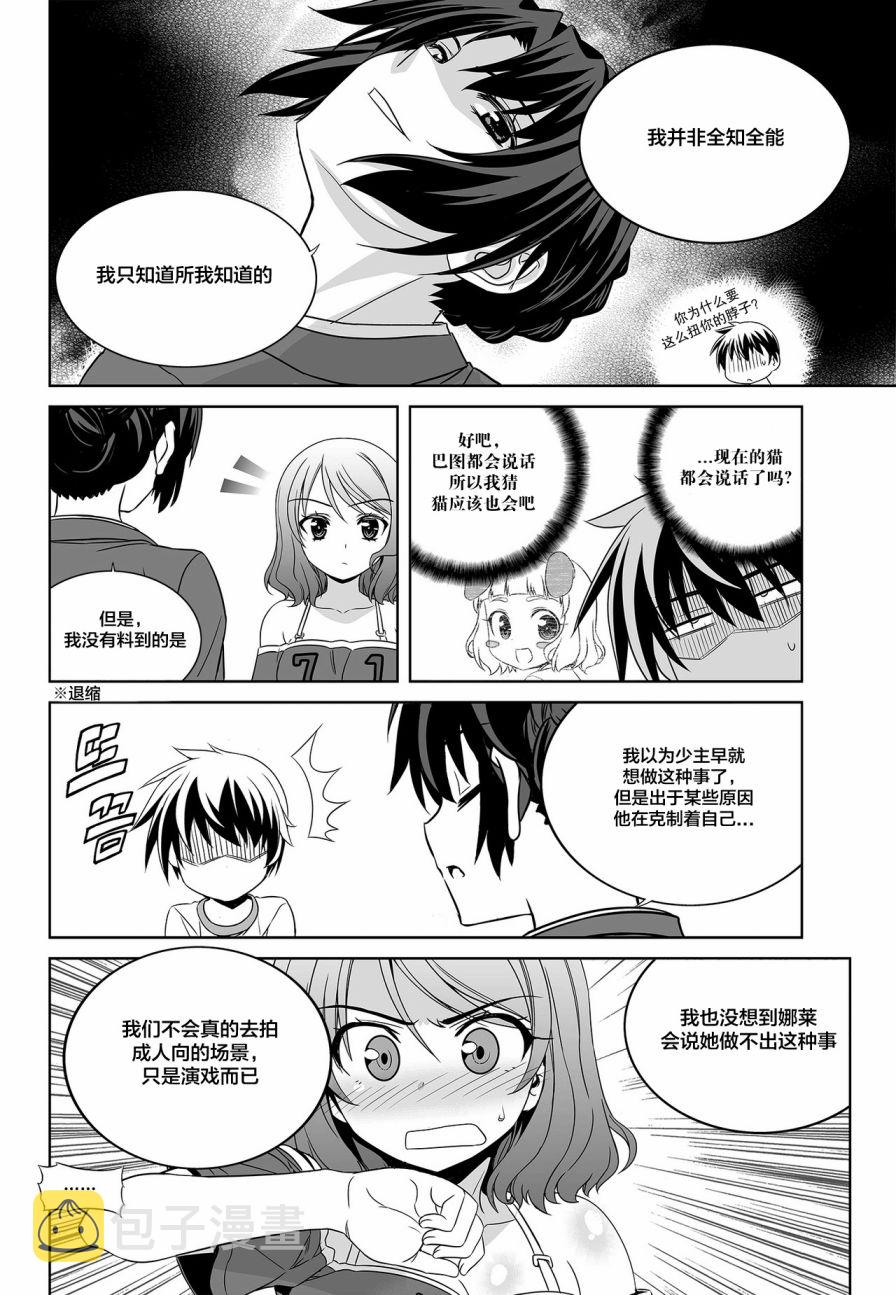 萌虎下山漫画,81话2图