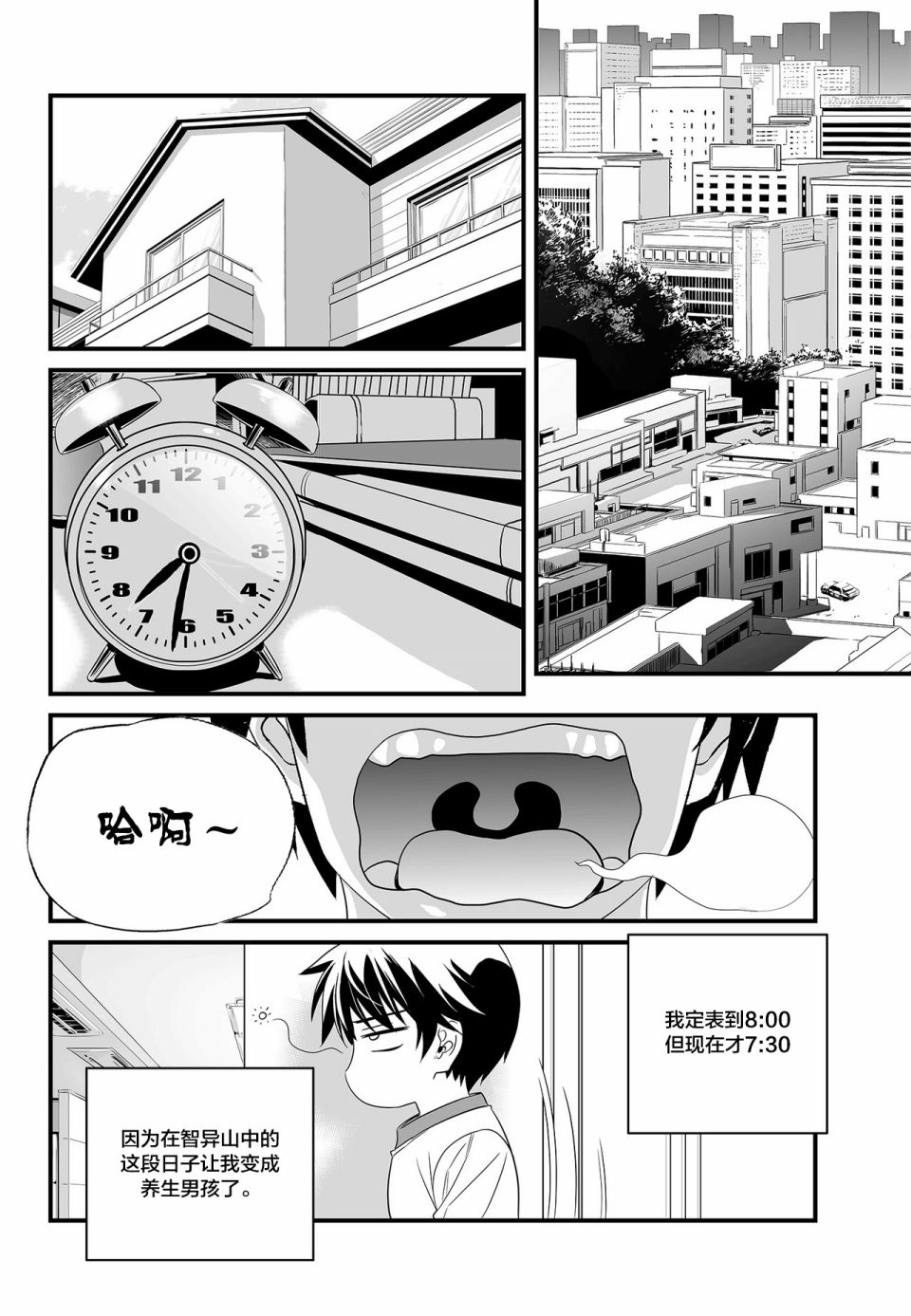 萌虎与我漫画,第104话2图