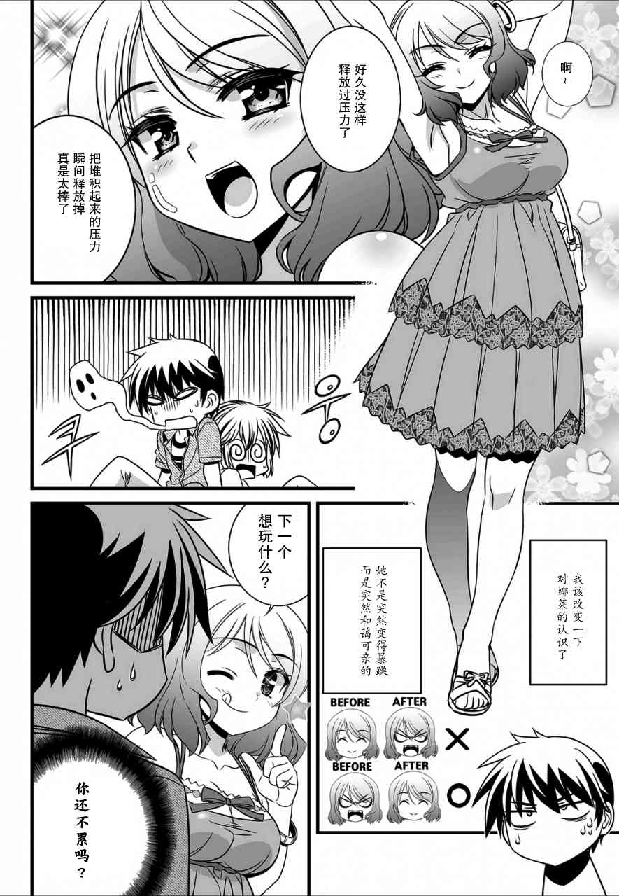 萌虎与我结局漫画,18话2图