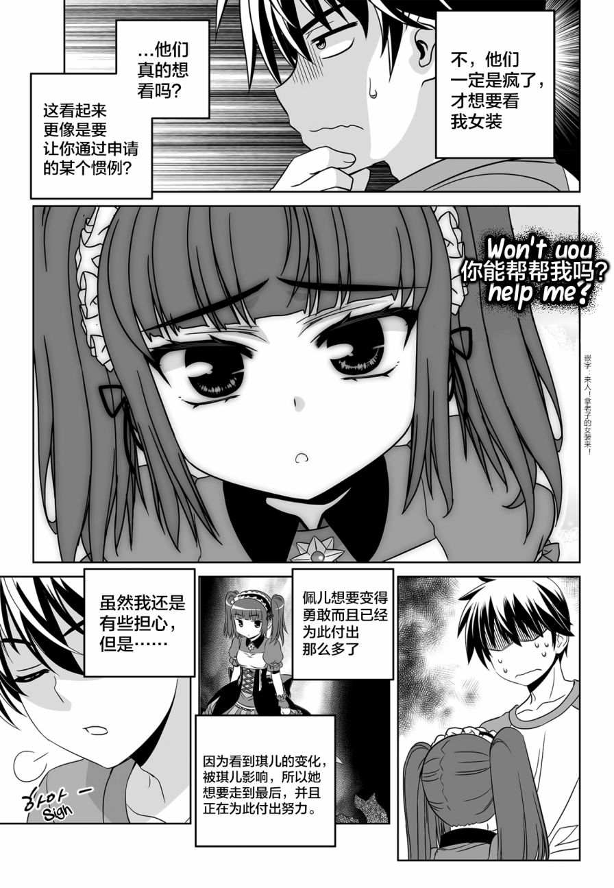 萌虎与我漫画,第112话1图