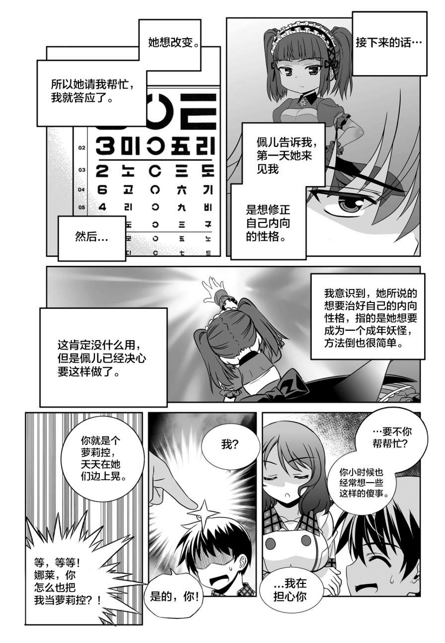 萌鸡小队第二季动画漫画,第111话1图