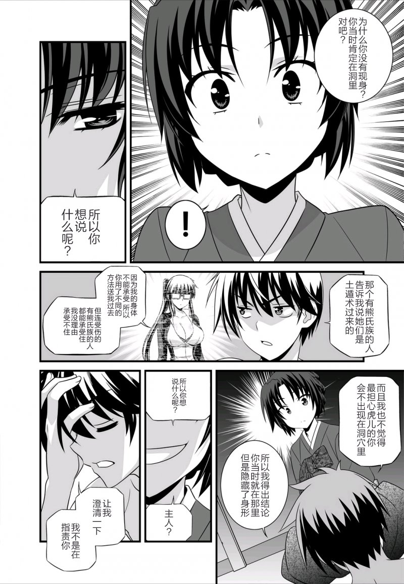 萌虎与我漫画,28话2图