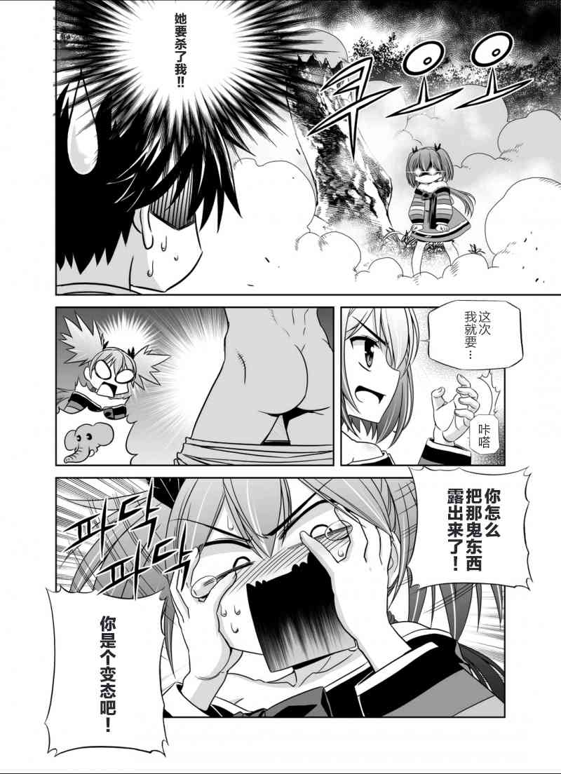 萌虎与我漫画,32话2图