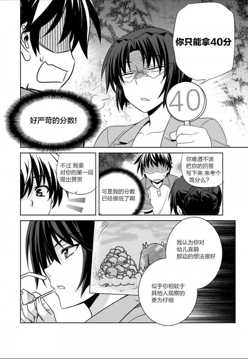 萌虎是什么意思啊漫画,50话2图