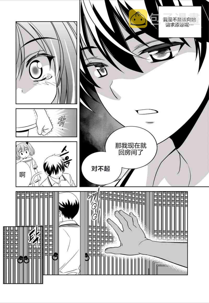 萌虎与我漫画,55话2图
