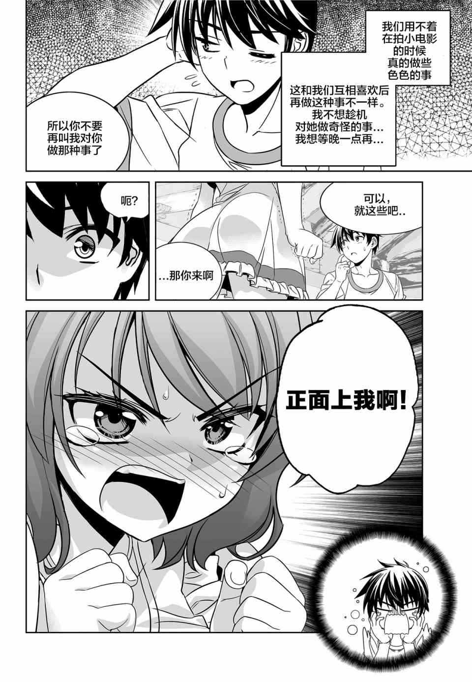 萌虎与我漫画,77话2图