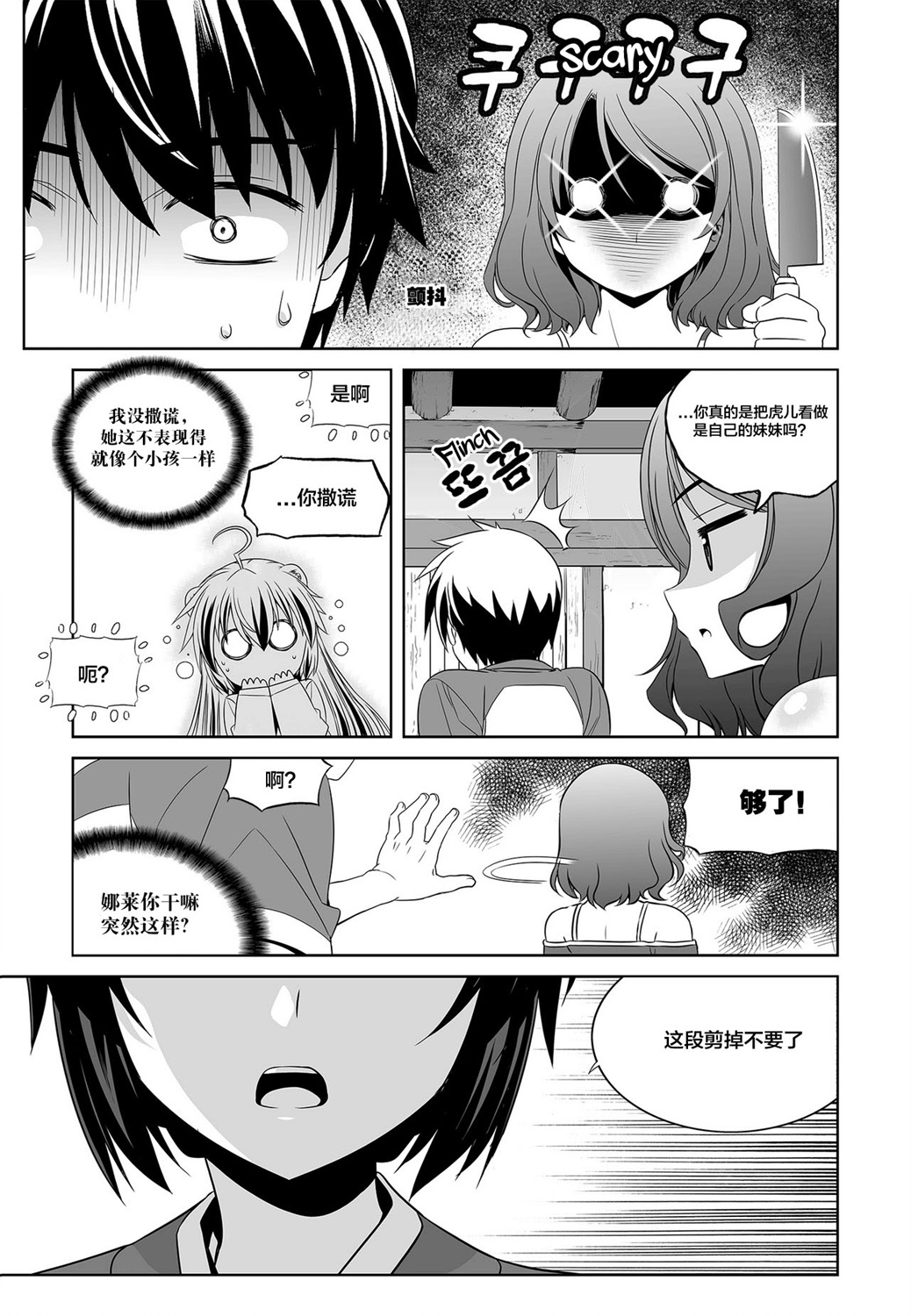 萌虎与我漫画,第85话1图