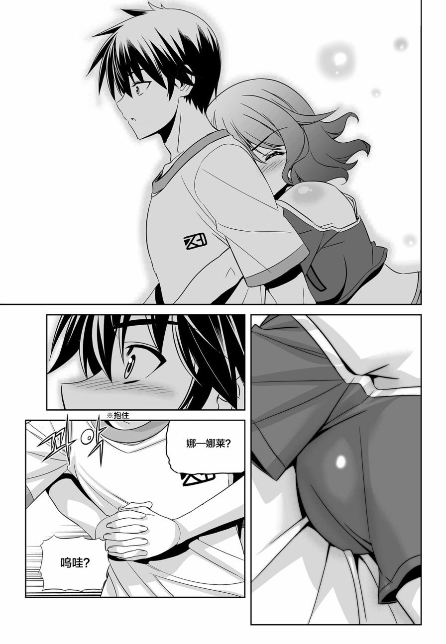 萌虎下山漫画,81话1图