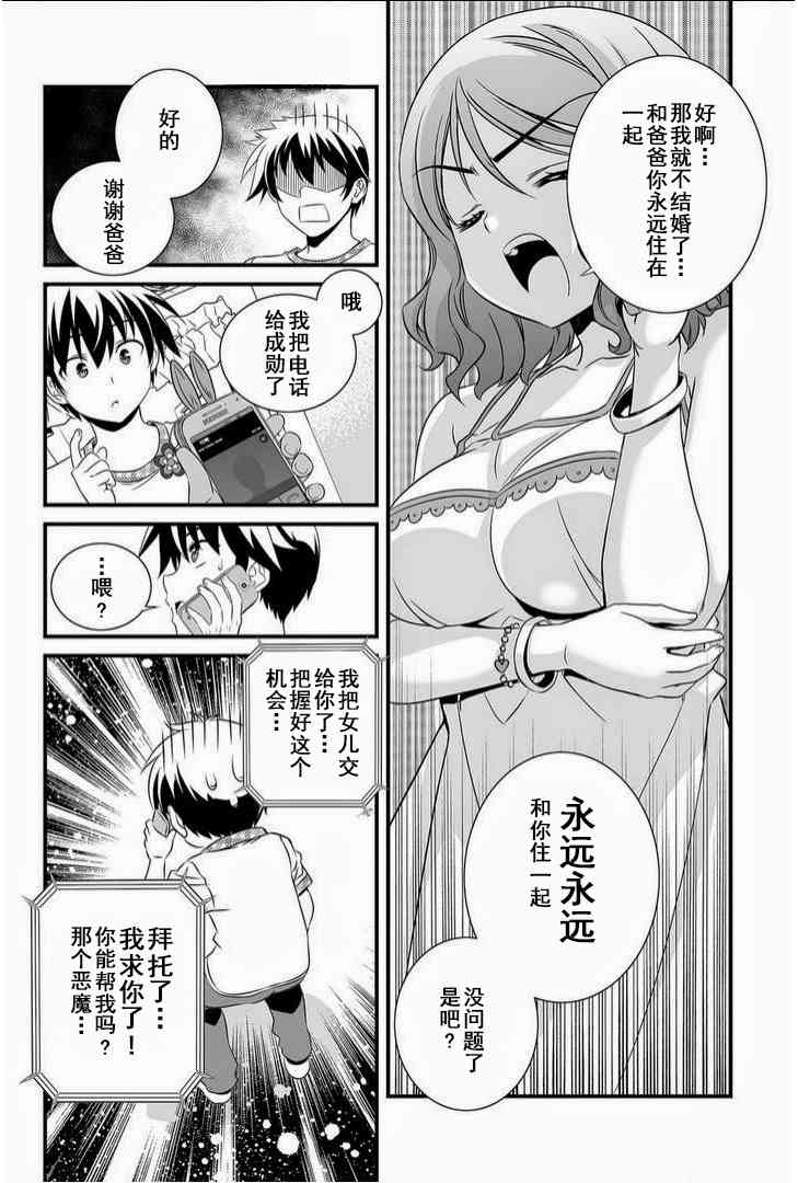 萌虎妹子是谁漫画,11话2图